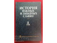 История южных и западных славян. Том 2 - Матвеев Г.Ф.