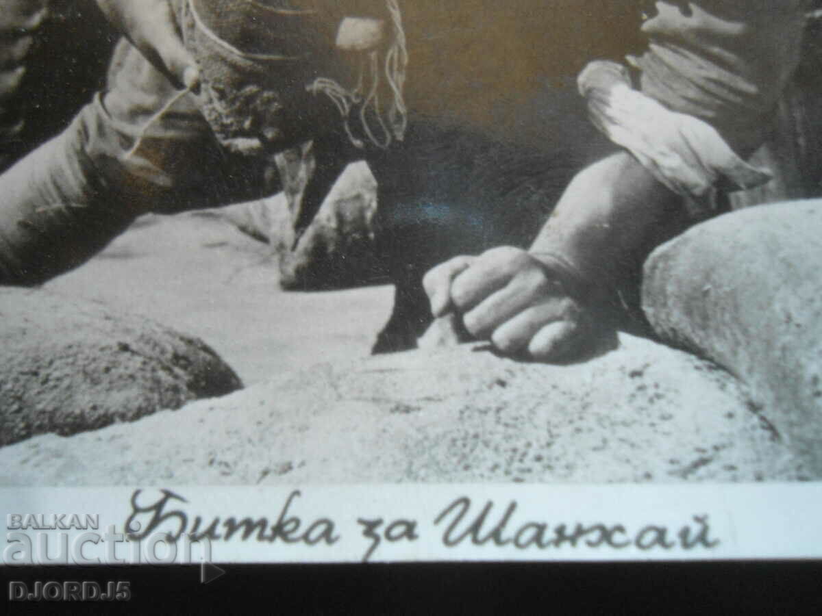 The Battle of Shanghai, old photo with price 1.00 BGN | € 0.51 The Battle of Shanghai, old photo with price 1.00 BGN | € 0.51