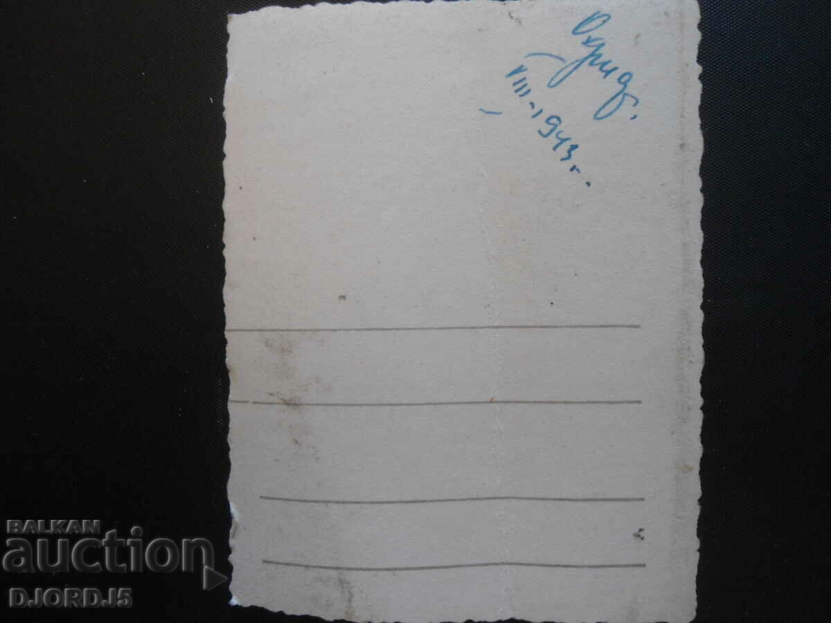 Ohrid, August 1943, old photo with price 1.00 BGN | € 0.51