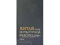 Η Κίνα μετά την «Πολιτιστική Επανάσταση» - Συλλογικό