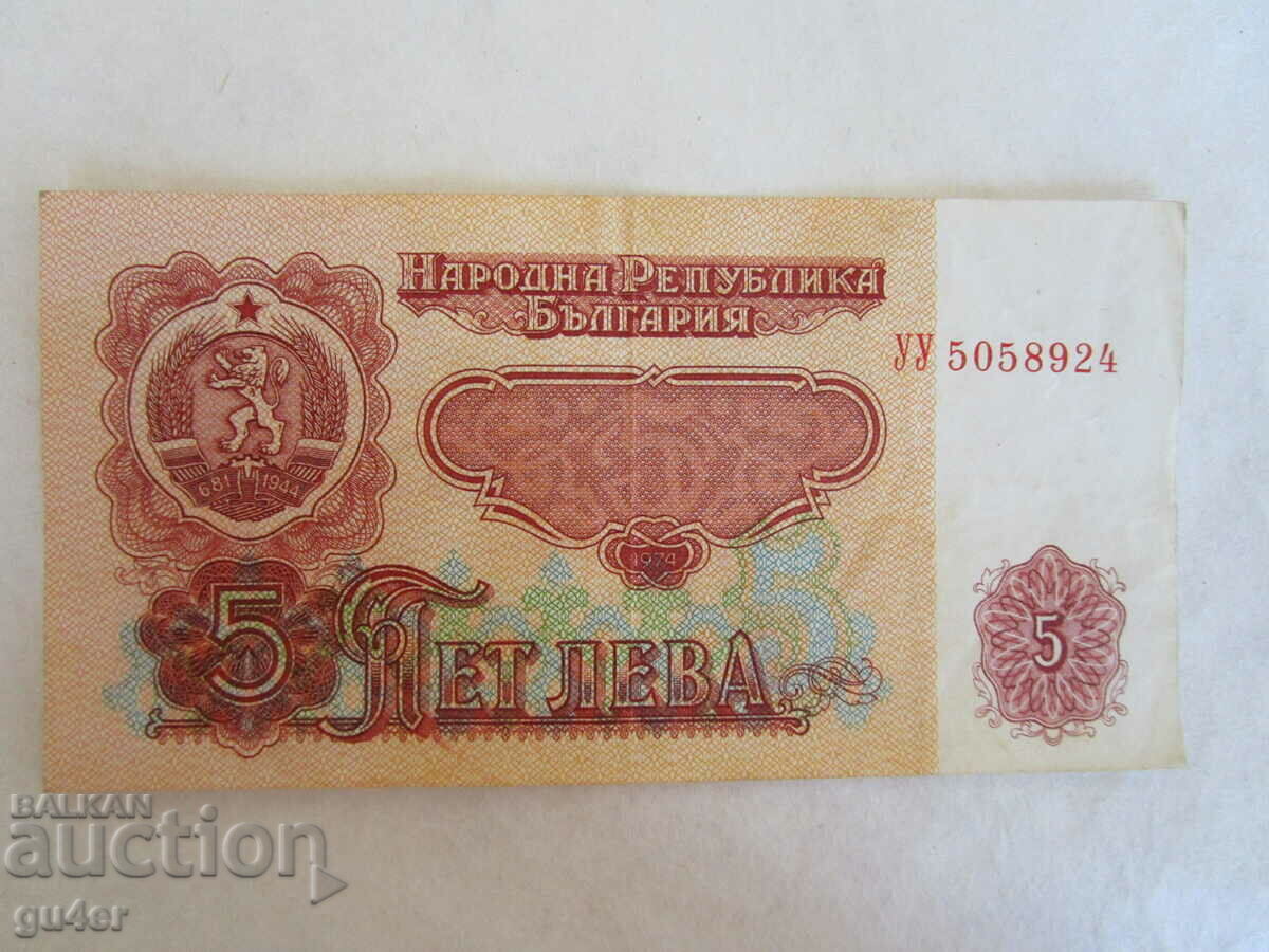 ❌❌❌❌❌PEOPLE'S REPUBLIC OF BULGARIA, banknote 5 BGN 1974 ❌❌❌❌❌