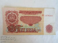 ❌❌❌❌❌PEOPLE'S REPUBLIC OF BULGARIA, banknote 5 BGN 1974 ❌❌❌❌❌