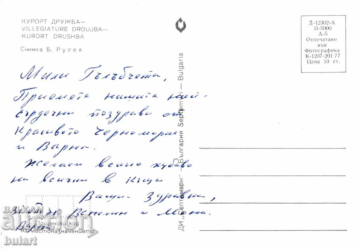 Καρτ ποστάλ "Resort Druzhba" Ταξίδεψε PK με τιμή 5.00 BGN | € 2.56 Καρτ ποστάλ "Resort Druzhba" Ταξίδεψε PK με τιμή 5.00 BGN | € 2.56