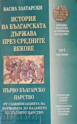 История на българската държава през..-Васил Златарски