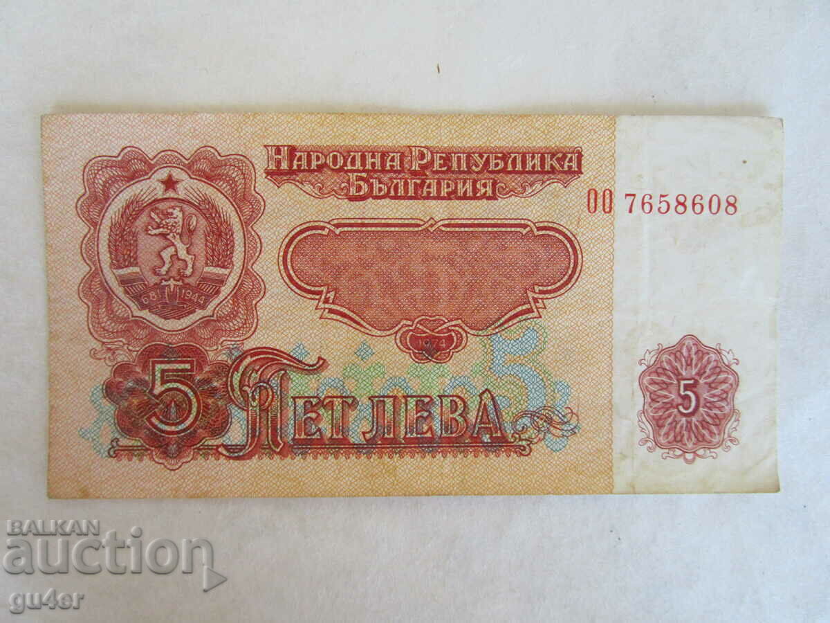 ❌❌❌❌❌PEOPLE'S REPUBLIC OF BULGARIA, banknote 5 BGN 1974 ❌❌❌❌❌