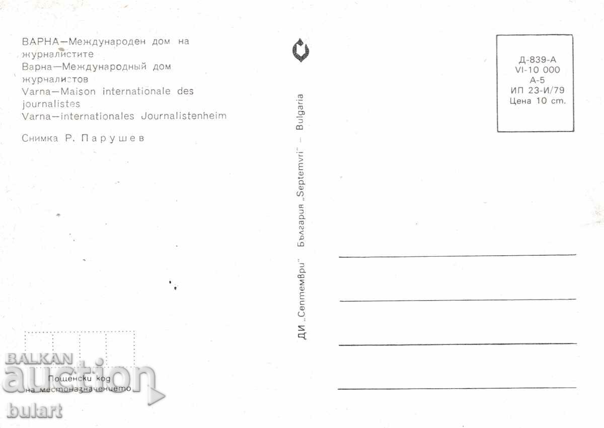 Postcard Varna International House of Journalists with price 5.00 BGN | € 2.56 Postcard Varna International House of Journalists with price 5.00 BGN | € 2.56