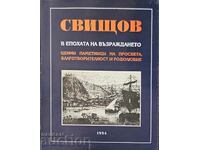 Свищов в епохата на възраждането