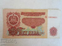 ❌❌❌❌❌PEOPLE'S REPUBLIC OF BULGARIA, banknote 5 BGN 1974 ❌❌❌❌❌