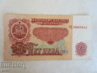 ❌❌❌❌❌PEOPLE'S REPUBLIC OF BULGARIA, banknote 5 BGN 1974 ❌❌❌❌❌