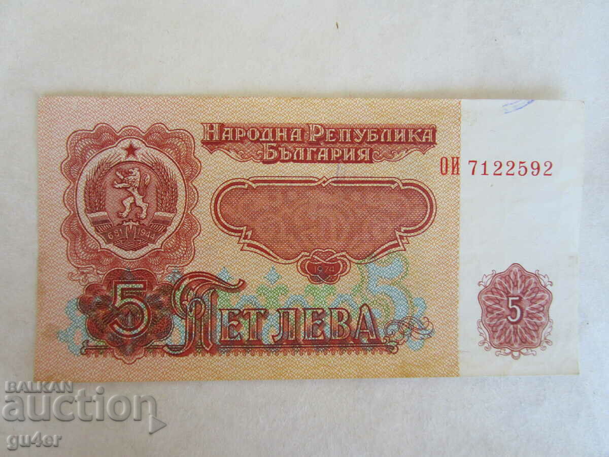 ❌❌❌❌❌PEOPLE'S REPUBLIC OF BULGARIA, banknote 5 BGN 1974 ❌❌❌❌❌