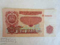 ❌❌❌❌❌PEOPLE'S REPUBLIC OF BULGARIA, banknote 5 BGN 1974 ❌❌❌❌❌