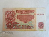 ❌❌❌❌❌PEOPLE'S REPUBLIC OF BULGARIA, banknote 5 BGN 1974 ❌❌❌❌❌