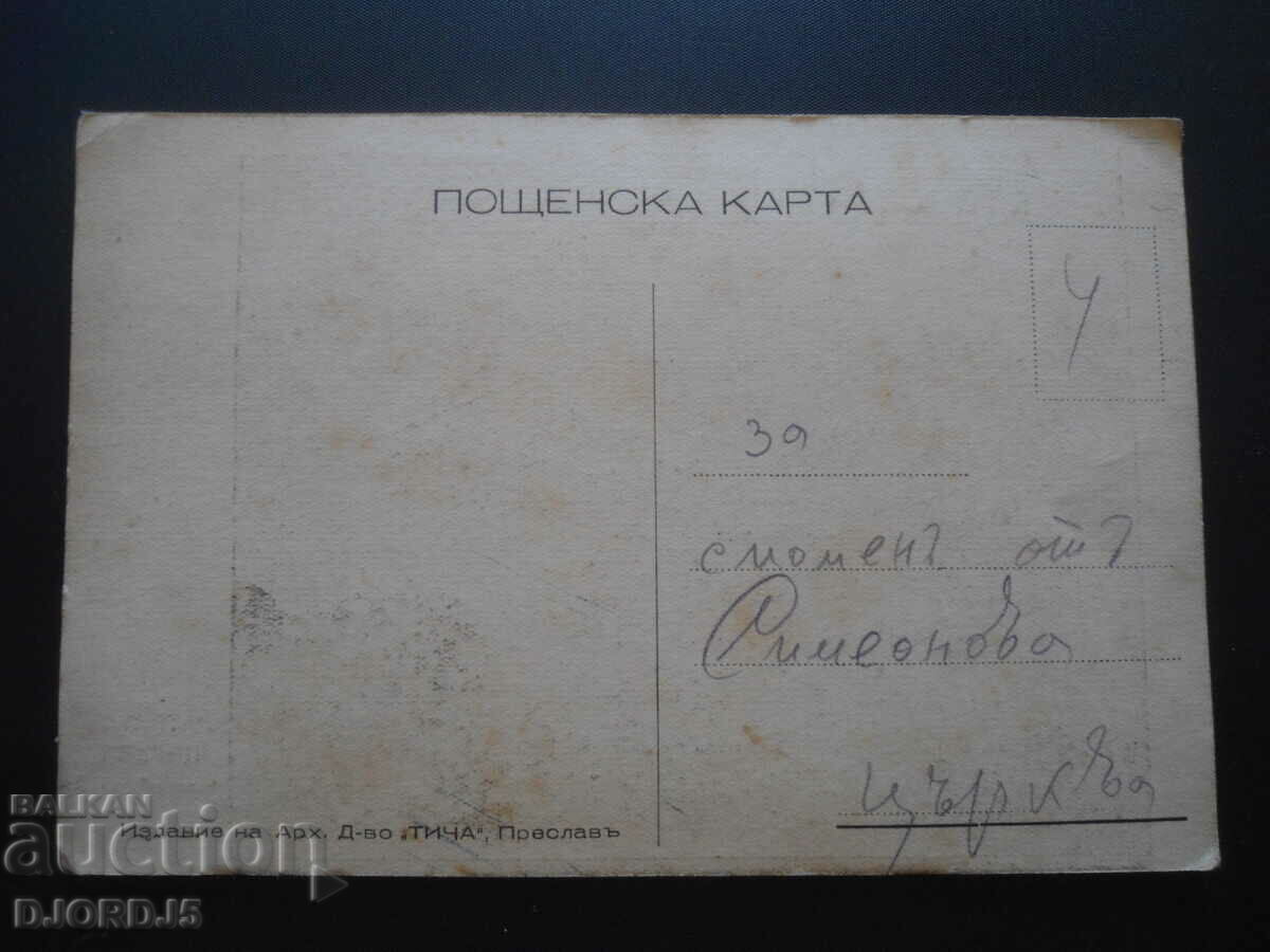 THE GOLDEN CHURCH,, Edition of Arch. Ms "TICHA", Preslav with price 5.00 BGN | € 2.56 THE GOLDEN CHURCH,, Edition of Arch. Ms "TICHA", Preslav with price 5.00 BGN | € 2.56