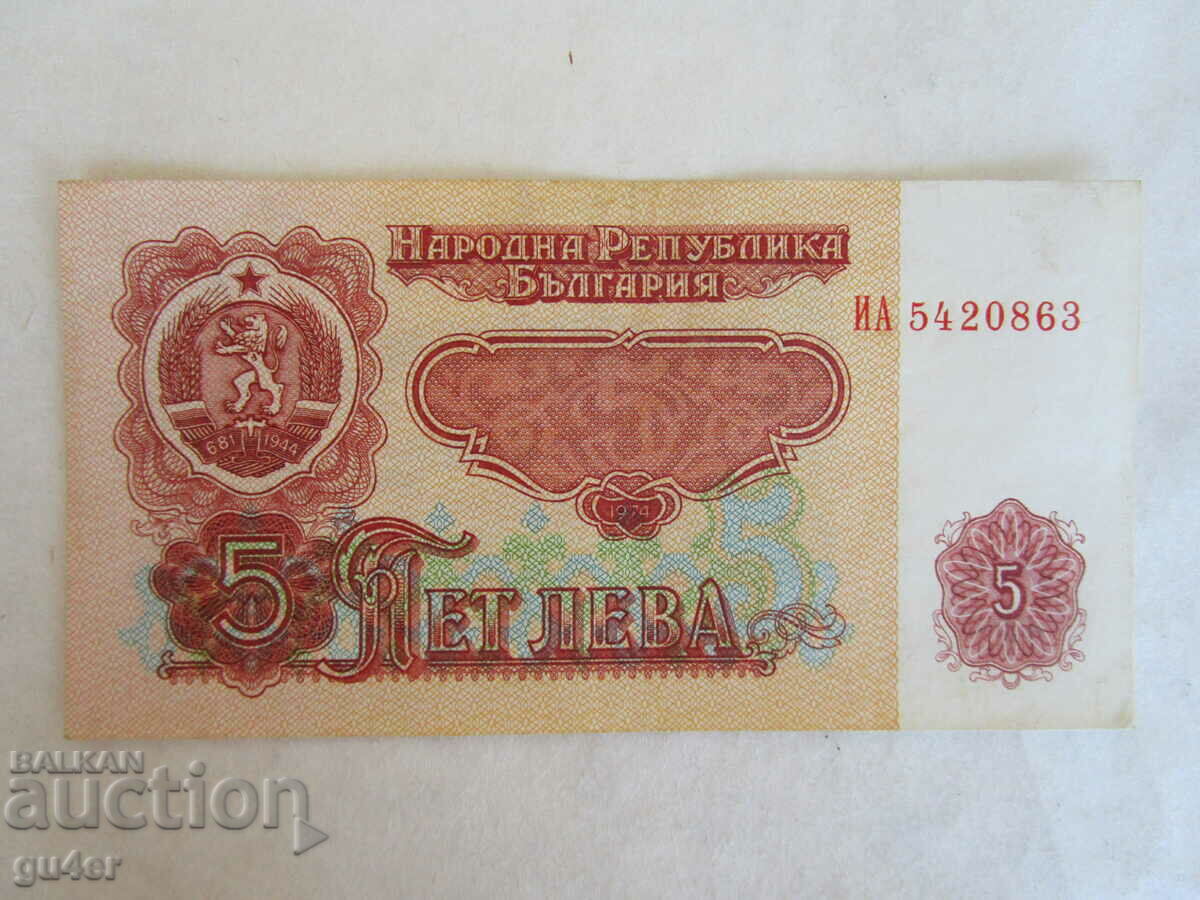 ❌❌❌❌❌REPUBLICA POPULARĂ BULGARIA, bancnota 5 BGN 1974 ❌❌❌❌❌