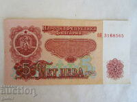 ❌❌❌❌❌PEOPLE'S REPUBLIC OF BULGARIA, banknote 5 BGN 1974 ❌❌❌❌❌