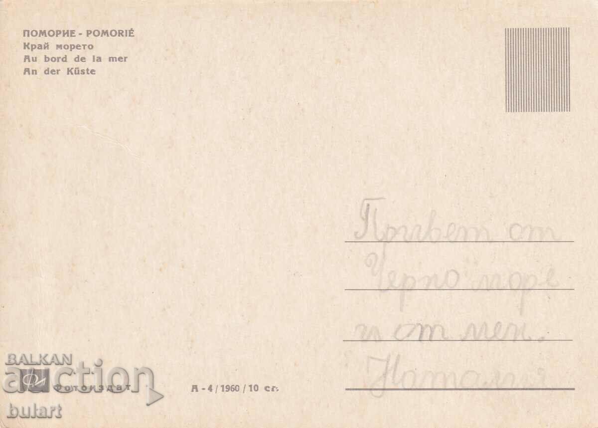 Postcard Pomorie Traveled PK with price 5.00 BGN | € 2.56 Postcard Pomorie Traveled PK with price 5.00 BGN | € 2.56