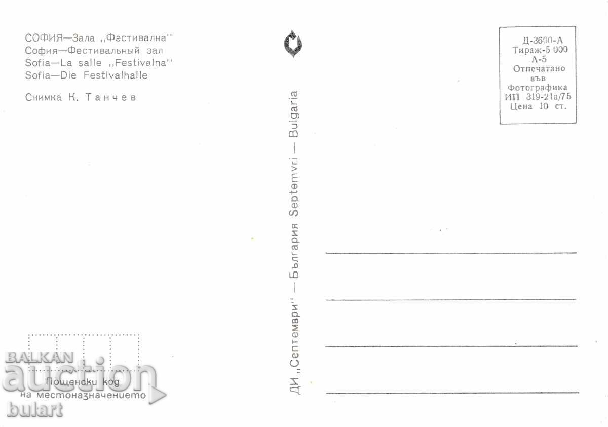 Postcard Sofia "Festival Hall" PK with price 5.00 BGN | € 2.56 Postcard Sofia "Festival Hall" PK with price 5.00 BGN | € 2.56