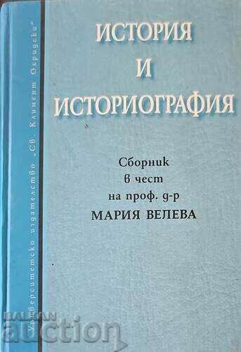 Ιστορία και ιστοριογραφία - Συλλογή