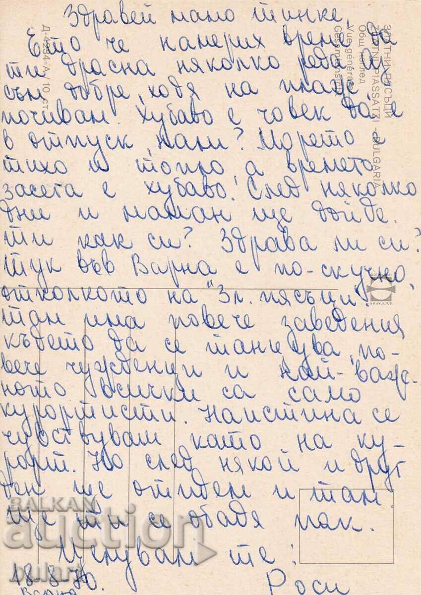 Καρτ ποστάλ Golden Sands Traveled PK με τιμή 5.00 BGN | € 2.56 Καρτ ποστάλ Golden Sands Traveled PK με τιμή 5.00 BGN | € 2.56