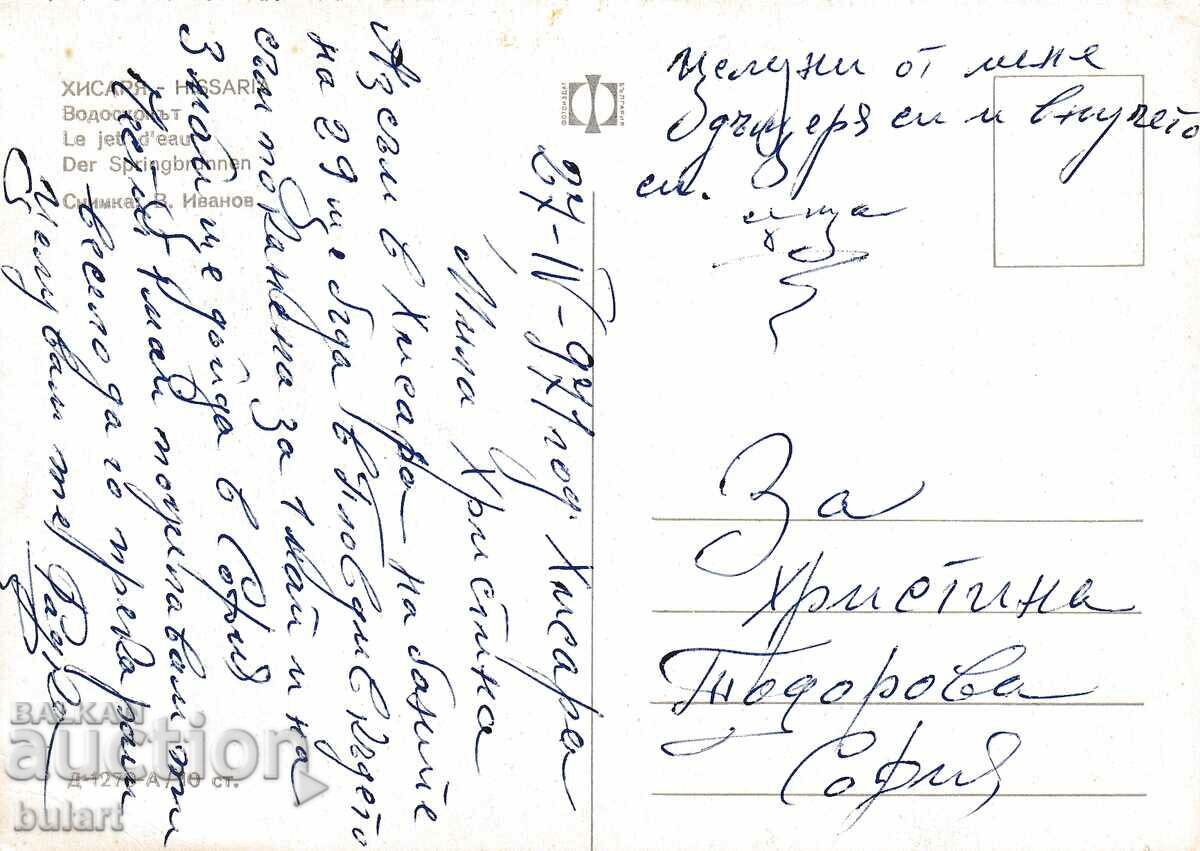 Καρτ ποστάλ Hisarya Patuvala PK με τιμή 5.00 BGN | € 2.56 Καρτ ποστάλ Hisarya Patuvala PK με τιμή 5.00 BGN | € 2.56