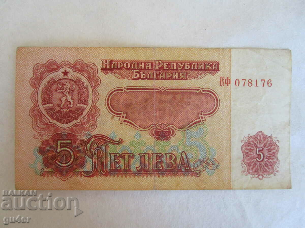 ❌❌❌❌❌PEOPLE'S REPUBLIC OF BULGARIA, banknote 5 BGN 1974 ❌❌❌❌❌