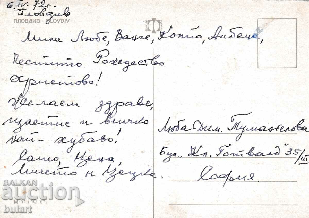 Postcard Plovdiv Traveled PK with price 5.00 BGN | € 2.56 Postcard Plovdiv Traveled PK with price 5.00 BGN | € 2.56