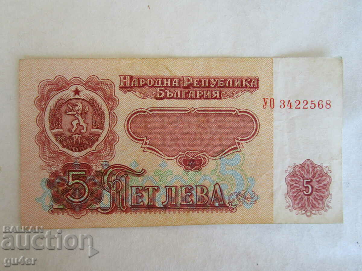 ❌❌❌❌❌REPUBLICA POPULARĂ BULGARIA, bancnota 5 BGN 1974 ❌❌❌❌❌