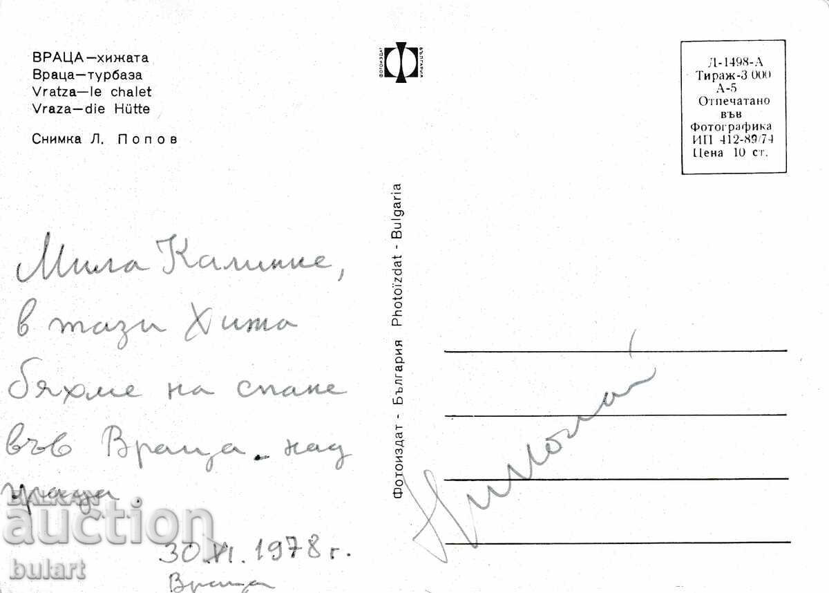 Καρτ ποστάλ Βράτσα - Καλύβα Πατουβάλα Π.Κ με τιμή 5.00 BGN | € 2.56 Καρτ ποστάλ Βράτσα - Καλύβα Πατουβάλα Π.Κ με τιμή 5.00 BGN | € 2.56