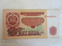 ❌❌❌❌❌PEOPLE'S REPUBLIC OF BULGARIA, banknote 5 BGN 1974 ❌❌❌❌❌