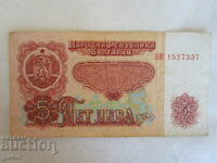 ❌❌❌❌❌PEOPLE'S REPUBLIC OF BULGARIA, banknote 5 BGN 1974 ❌❌❌❌❌