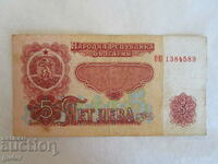 ❌❌❌❌❌PEOPLE'S REPUBLIC OF BULGARIA, banknote 5 BGN 1974 ❌❌❌❌❌