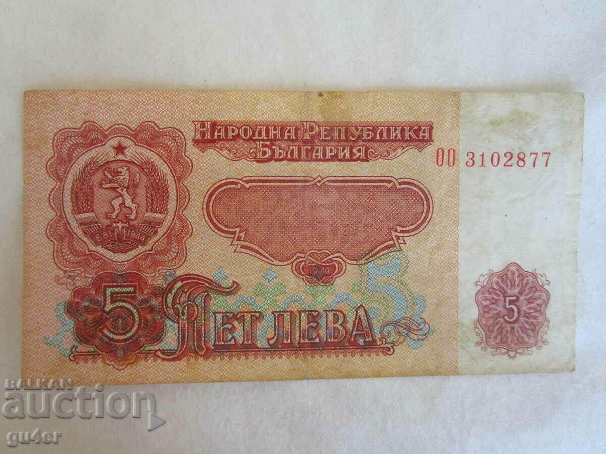 ❌❌❌❌❌PEOPLE'S REPUBLIC OF BULGARIA, banknote 5 BGN 1974 ❌❌❌❌❌