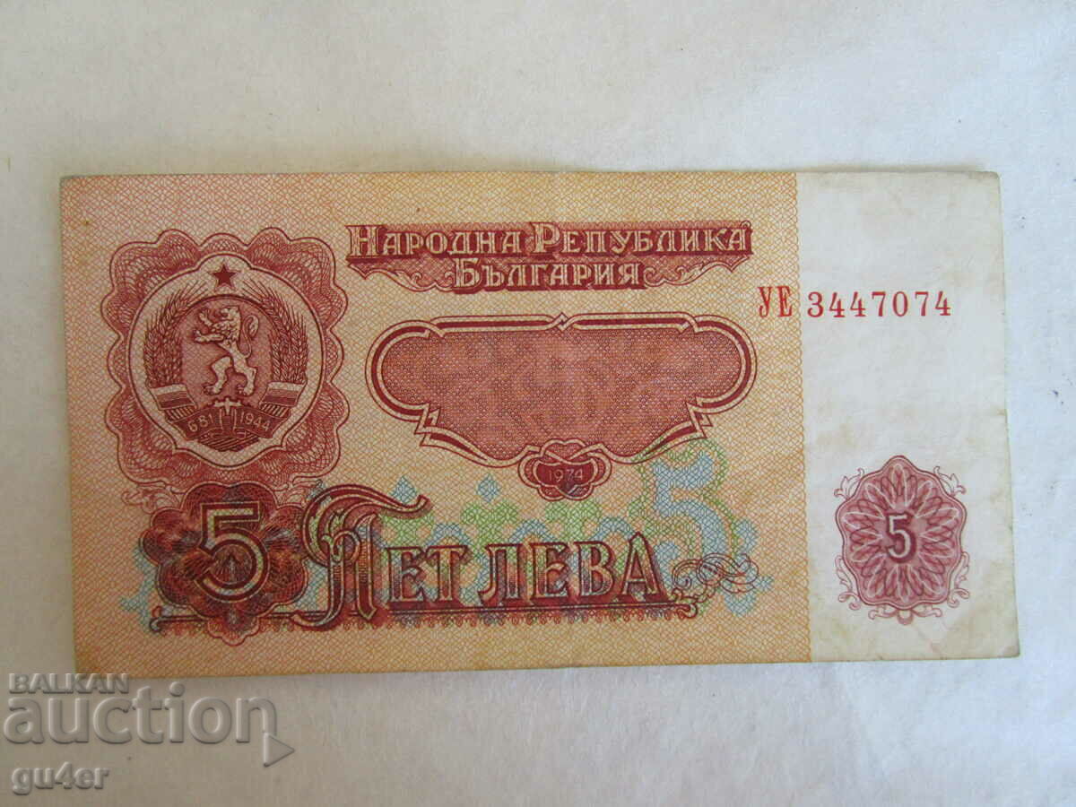 ❌❌❌❌❌REPUBLICA POPULARĂ BULGARIA, bancnota 5 BGN 1974 ❌❌❌❌❌