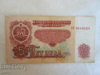 ❌❌❌❌❌PEOPLE'S REPUBLIC OF BULGARIA, banknote 5 BGN 1974 ❌❌❌❌❌