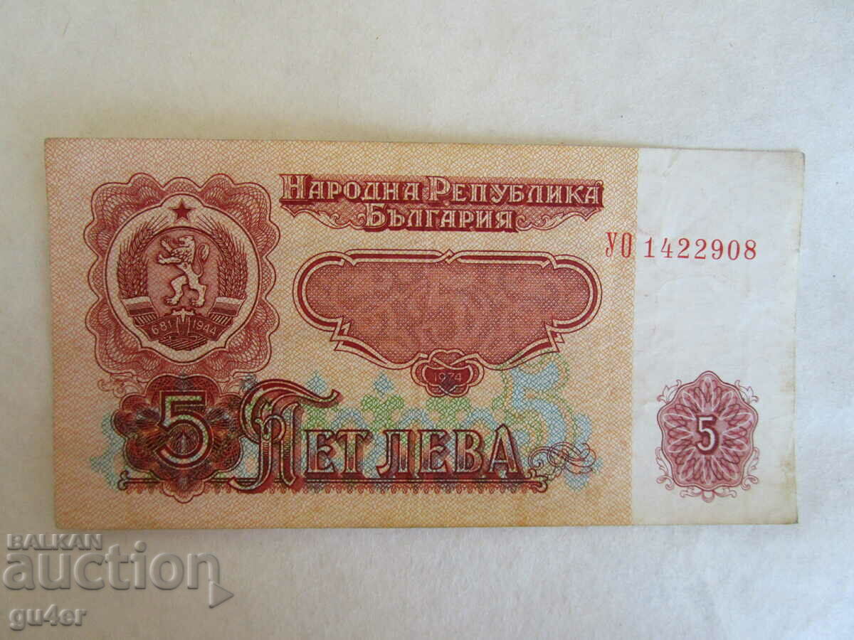 ❌❌❌❌❌REPUBLICA POPULARĂ BULGARIA, bancnota 5 BGN 1974 ❌❌❌❌❌