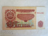 ❌❌❌❌❌PEOPLE'S REPUBLIC OF BULGARIA, banknote 5 BGN 1974 ❌❌❌❌❌