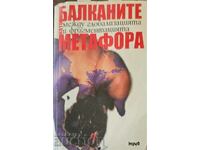 Балканите като метафора между глобализацията..- Душан Биелич