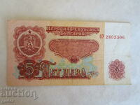 ❌❌❌❌❌PEOPLE'S REPUBLIC OF BULGARIA, banknote 5 BGN 1974 ❌❌❌❌❌