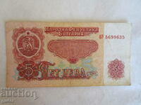 ❌❌❌❌❌PEOPLE'S REPUBLIC OF BULGARIA, banknote 5 BGN 1974 ❌❌❌❌❌