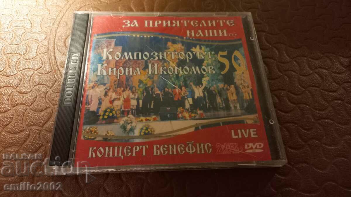 CD ήχου Kiril Ikonomov