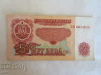 ❌❌❌❌❌PEOPLE'S REPUBLIC OF BULGARIA, banknote 5 BGN 1974 ❌❌❌❌❌