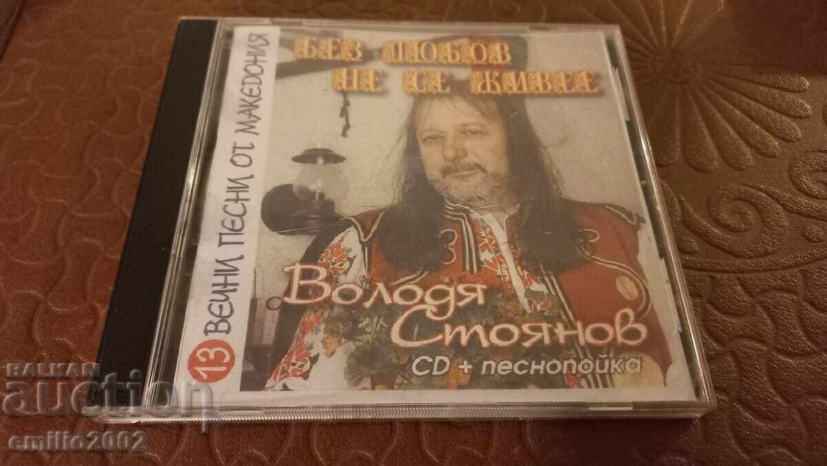 CD ήχου Volodya Stoyanov