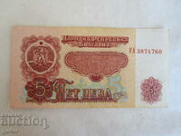 ❌❌❌❌❌REPUBLICA POPULARĂ BULGARIA, bancnota 5 BGN 1974 ❌❌❌❌❌