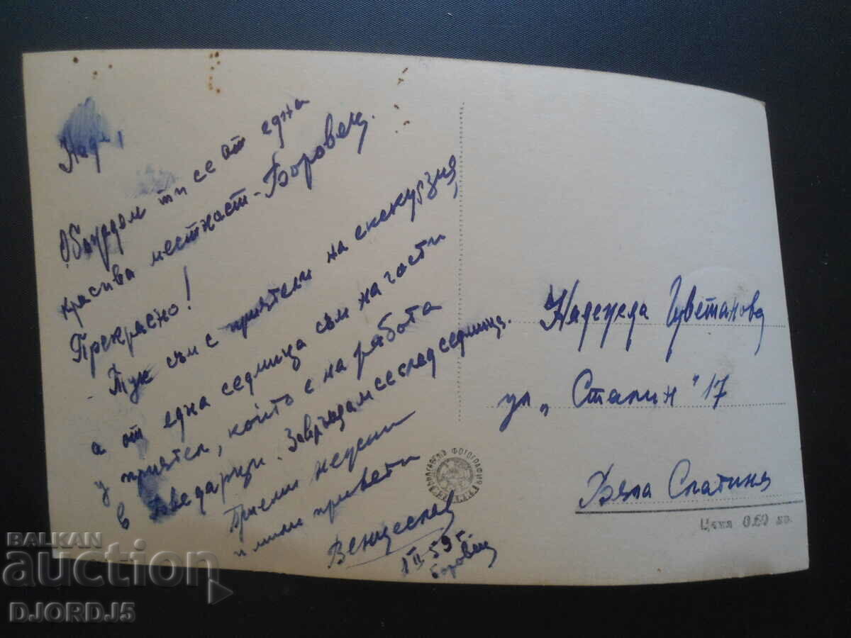 Borovets in winter, 26, 1 February 59, old postcard with price 3.00 BGN | € 1.53 Borovets in winter, 26, 1 February 59, old postcard with price 3.00 BGN | € 1.53