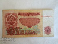 ❌❌❌❌❌PEOPLE'S REPUBLIC OF BULGARIA, banknote 5 BGN 1974 ❌❌❌❌❌