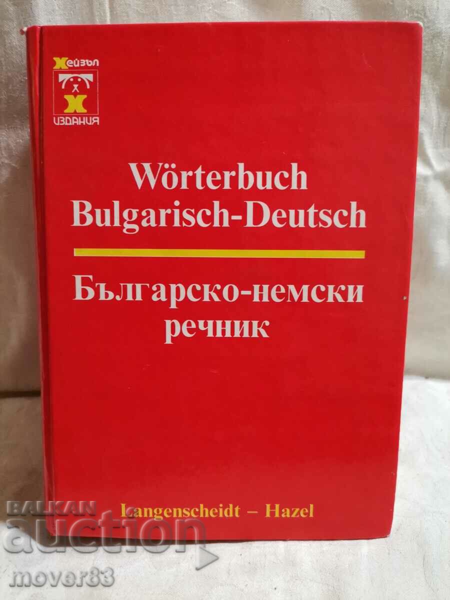 Βουλγαρικό-Γερμανικό λεξικό