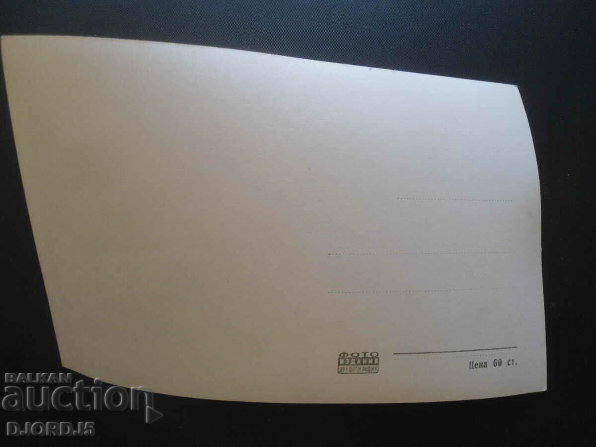 View from Narechenski bani, 2, old postcard with price 3.00 BGN | € 1.53 View from Narechenski bani, 2, old postcard with price 3.00 BGN | € 1.53