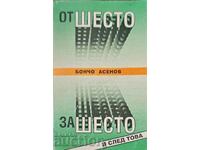 De la al șaselea la al șaselea și apoi - Boncho Asenov