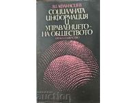 Κοινωνική ενημέρωση και διαχείριση..-V. G. Afanasiev