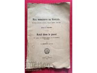 Из Миналото На Котел / Михаил Арнаудов, 1931. Фолклор - НЗЦ